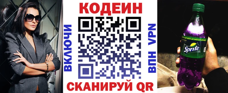 Кодеин напиток Lean (лин)  как найти закладки  Красноярск 